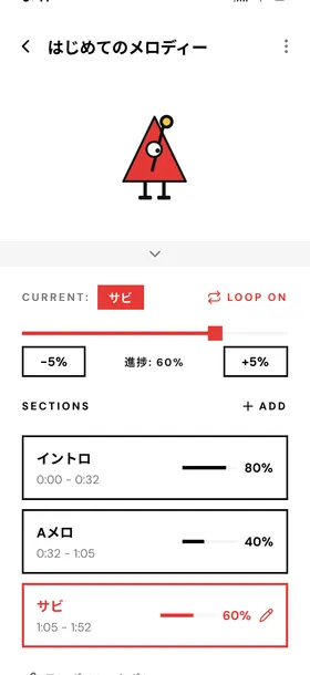 セクション分割でループ練習
