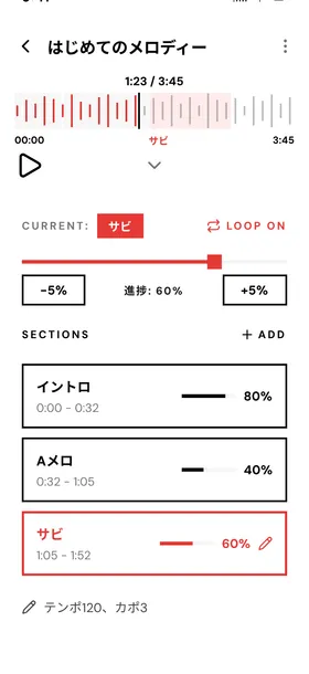波形で練習区間を把握
